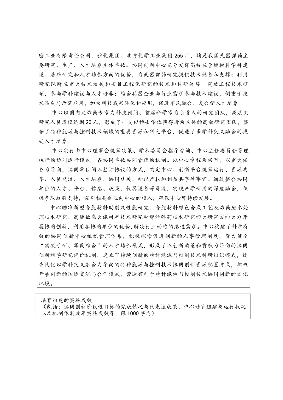 特种能源与控制技术协同创新中心1214wq修改_第3页