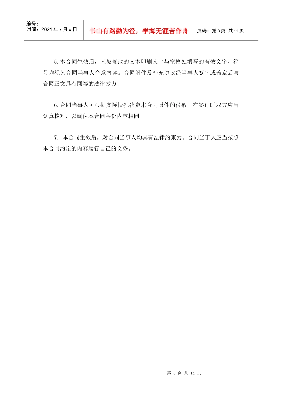 深圳市房地产抵押合同(最高额抵押)_第3页