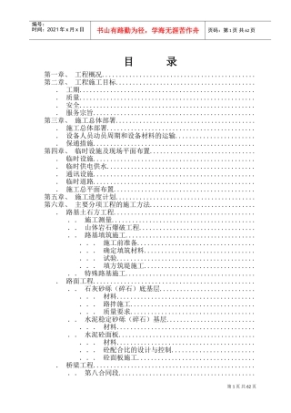 某公路施工组织设计方案(2)(DOC74页)