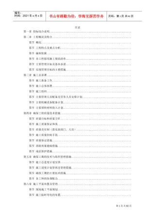 淮南某水泥厂工程施工组织设计(DOC79页)