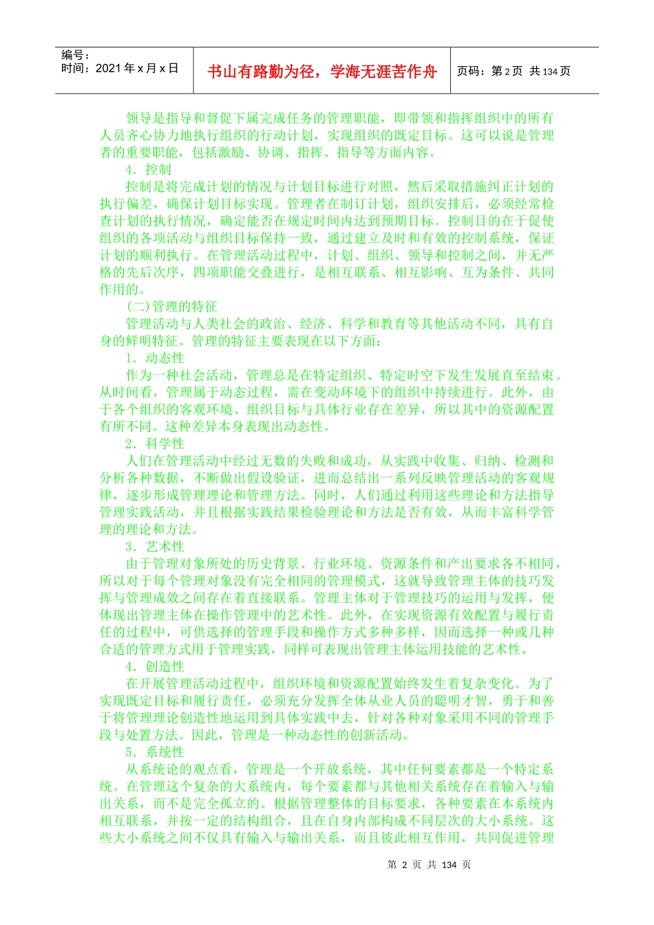 旅游行政管理讲义1_第2页