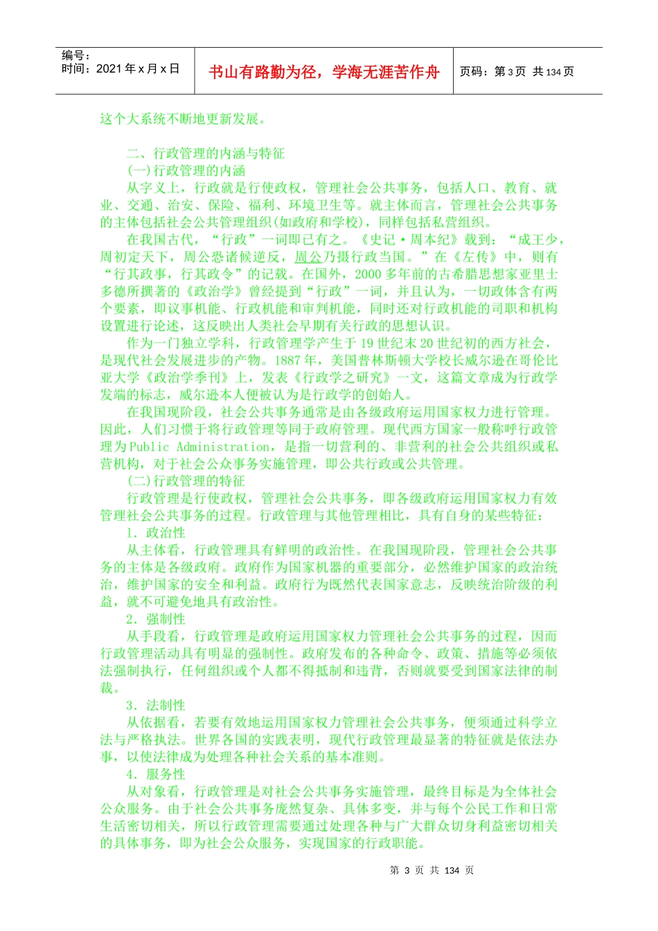 旅游行政管理讲义1_第3页