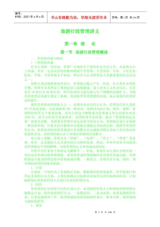 旅游行政管理讲义1