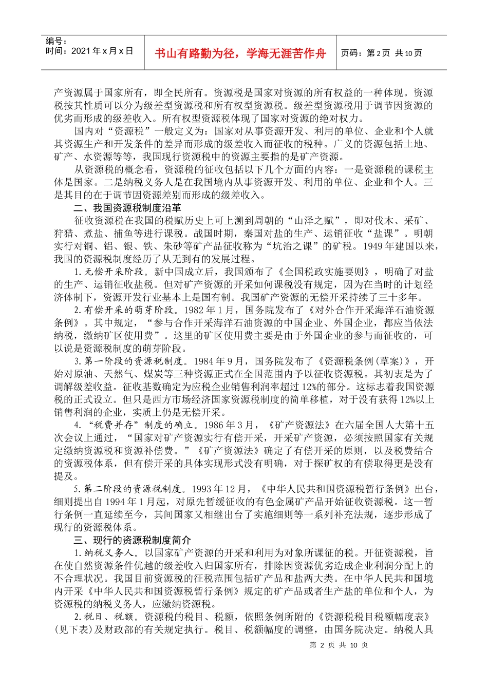 本期主题：资源税改革_第2页