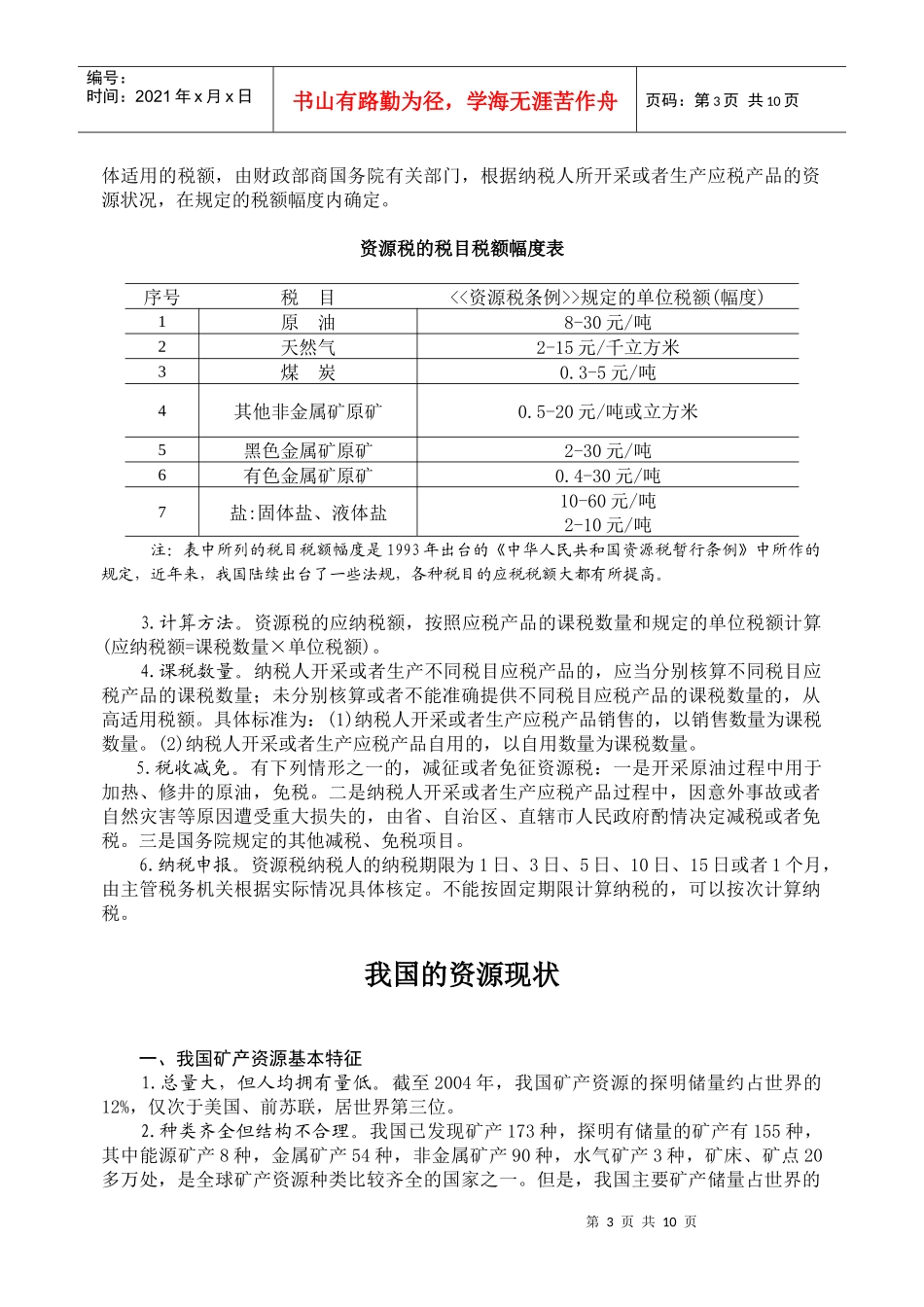 本期主题：资源税改革_第3页