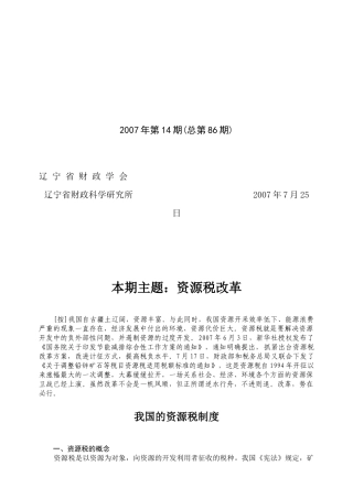 本期主题：资源税改革