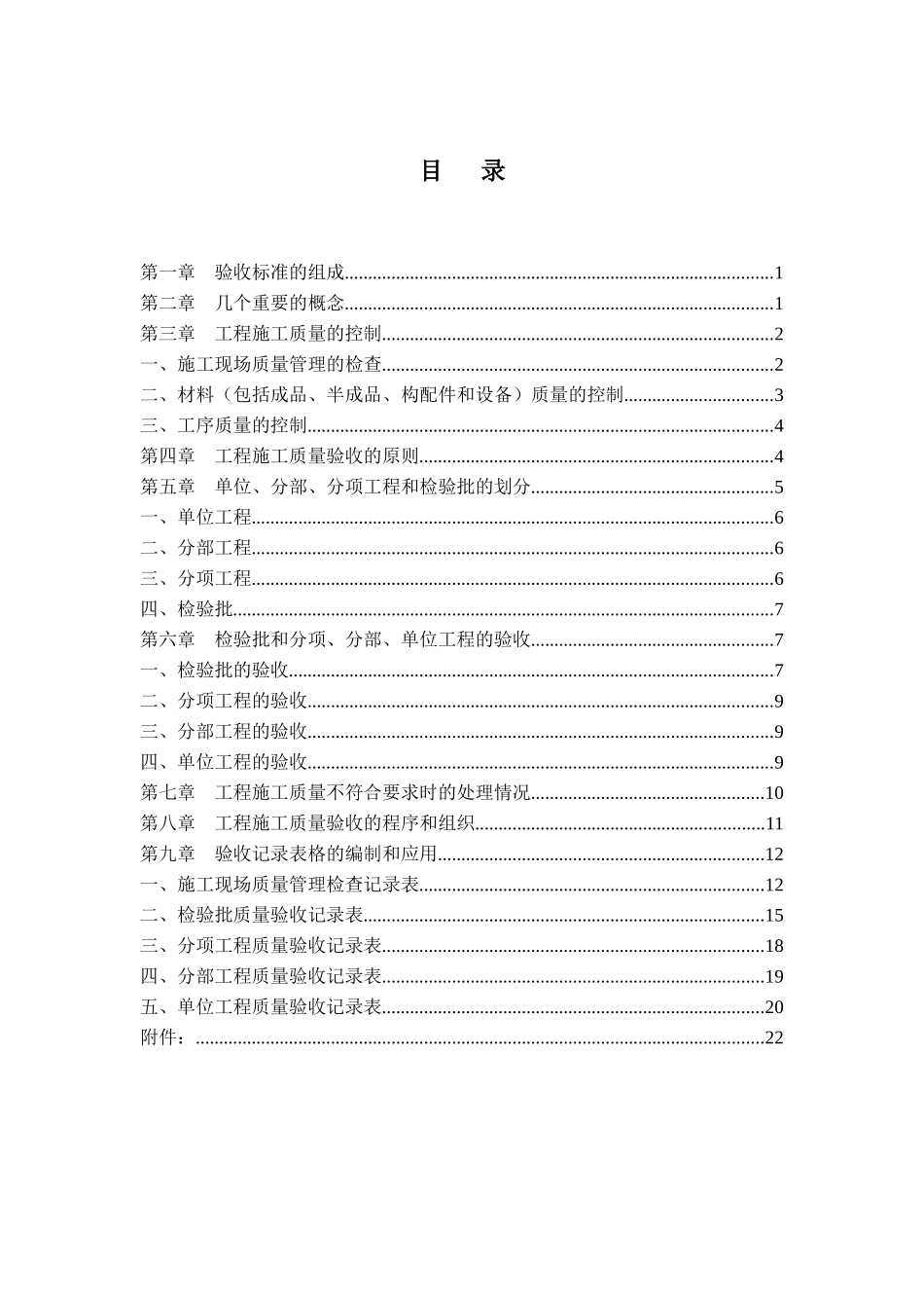 某铁路工程施工质量验收标准与内业资料_第2页