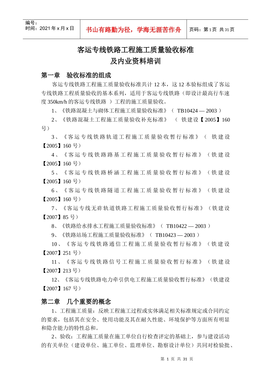 某铁路工程施工质量验收标准与内业资料_第3页