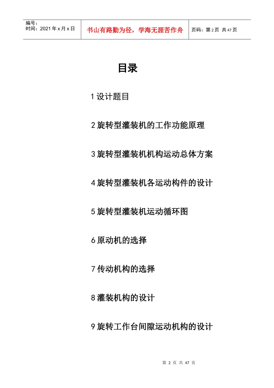旋转型灌装机——机械原理课程设计_第2页