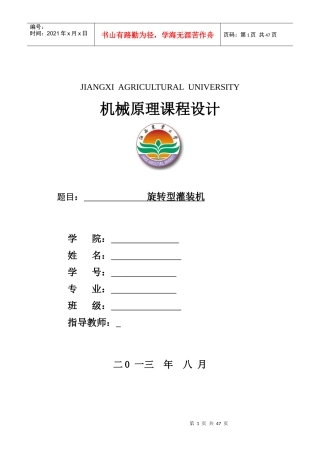 旋转型灌装机——机械原理课程设计