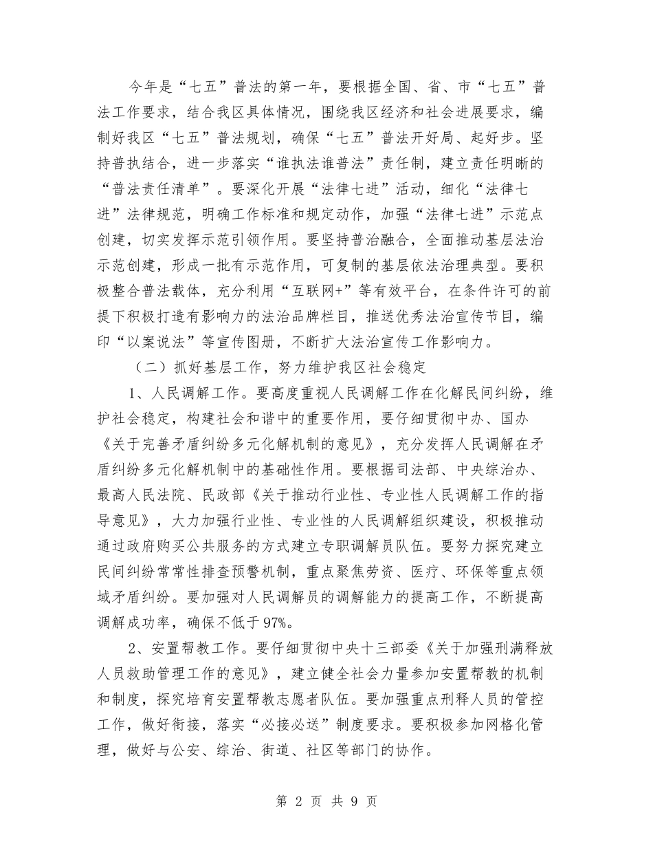 2024年度区司法行政工作要点与2024年度区工商联副主席兼秘书长述职述廉报告汇编_第2页