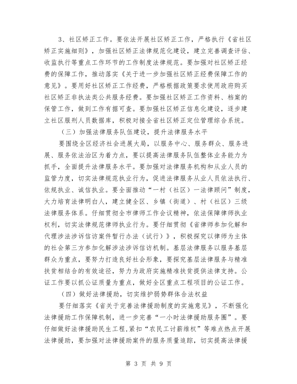 2024年度区司法行政工作要点与2024年度区工商联副主席兼秘书长述职述廉报告汇编_第3页