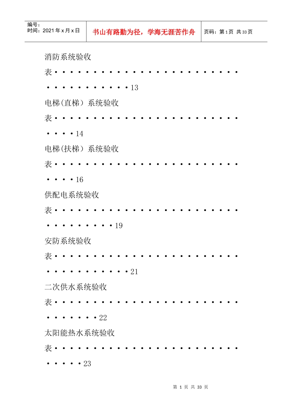 物业设备设施验收接管方案表格_第3页