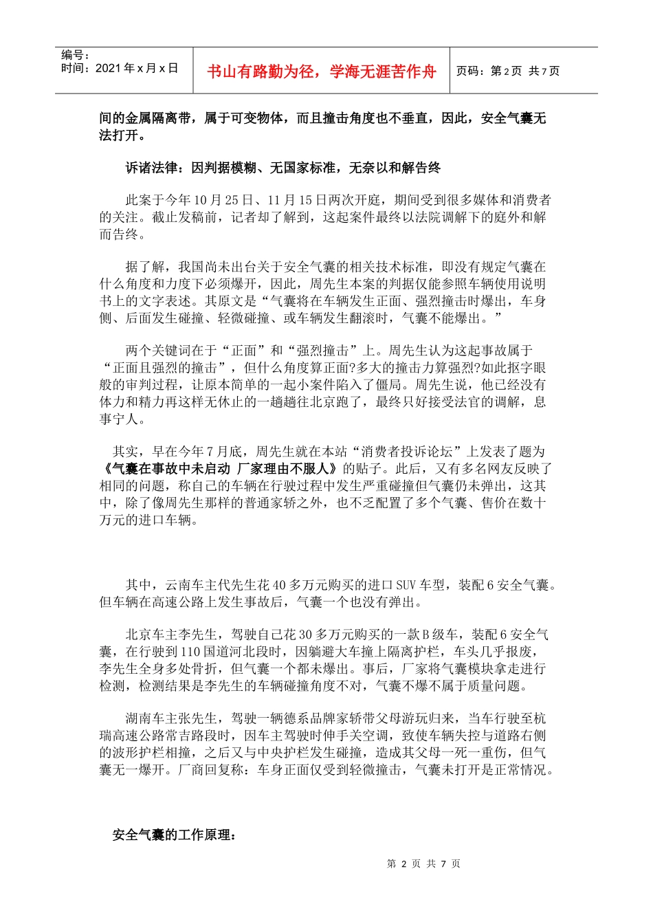 汽车安全交通运输管理及确保管理知识分析弹力_第2页