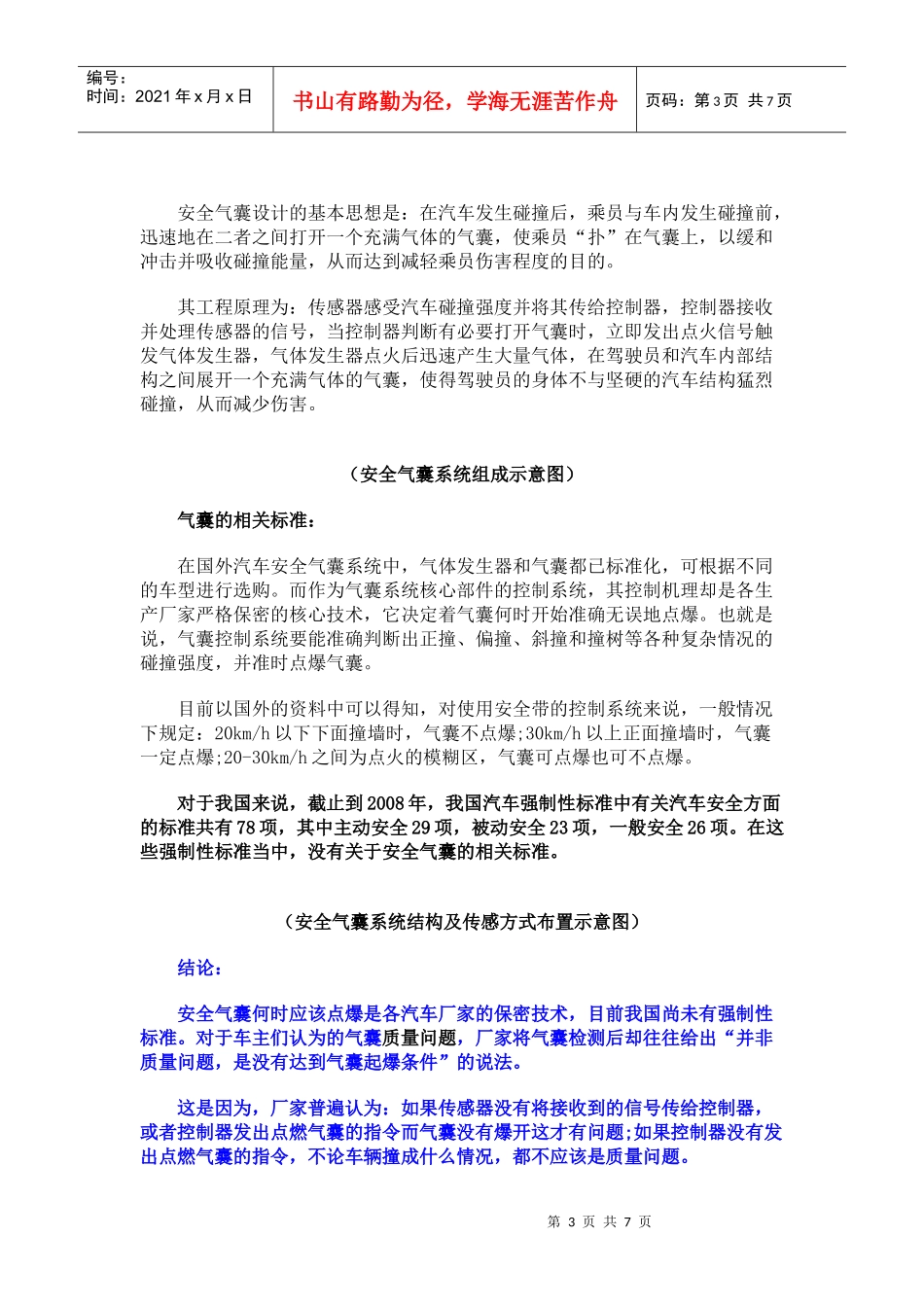 汽车安全交通运输管理及确保管理知识分析弹力_第3页