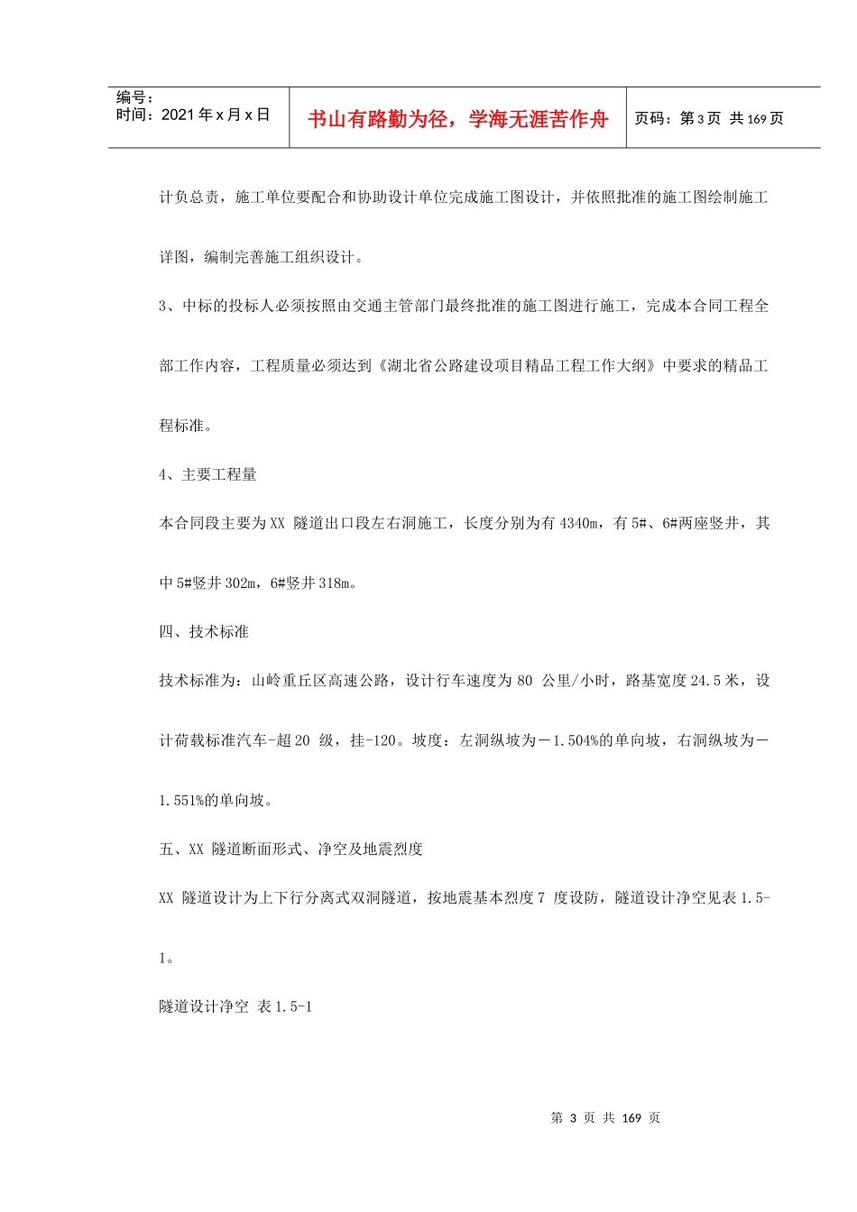 某高速公路土建工程设计施工总承包施工组织设计方案_第3页