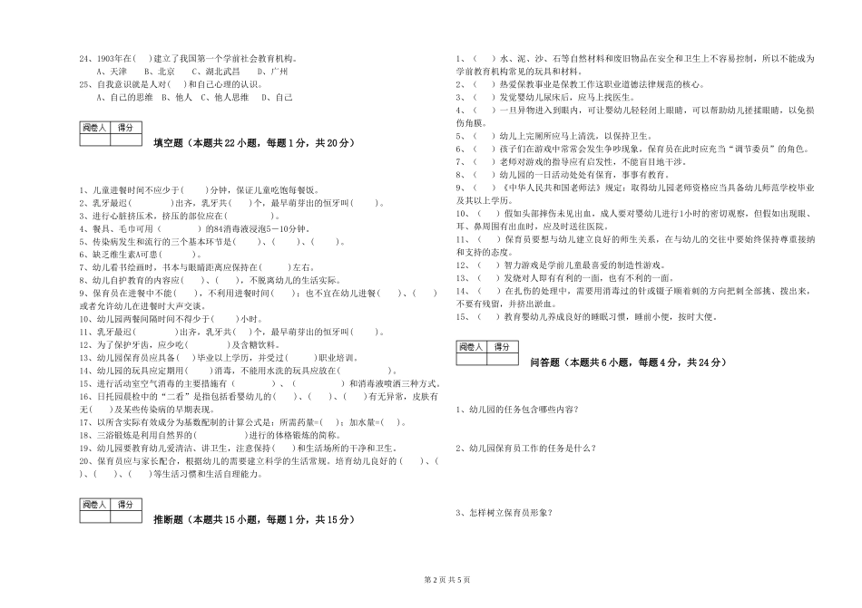 2019年一级(高级技师)保育员每周一练试卷A卷-附解析_第2页