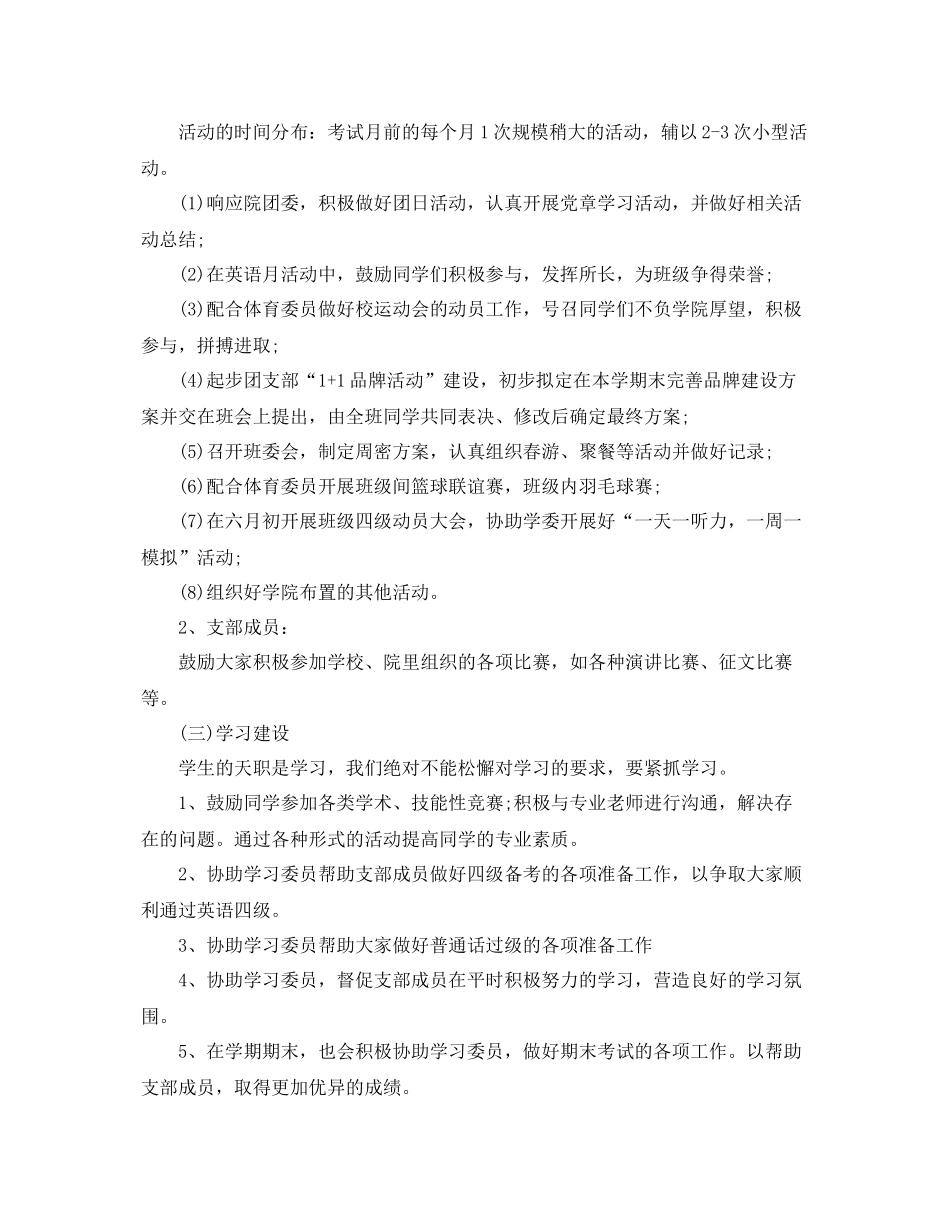 大一团支部新学期工作计划 _第2页