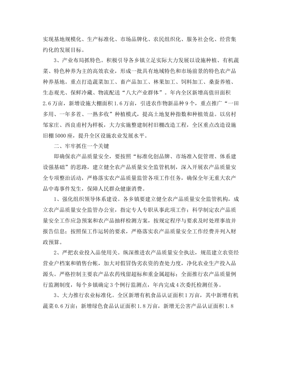 区农业部门全年农业的工作计划 _第2页