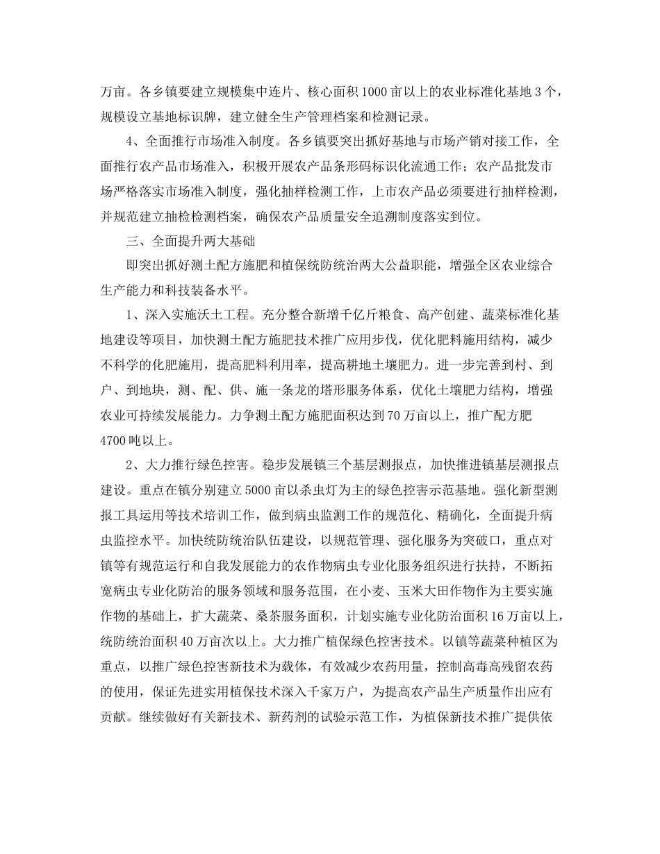 区农业部门全年农业的工作计划 _第3页