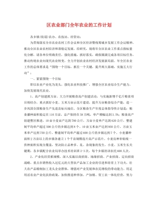 区农业部门全年农业的工作计划 
