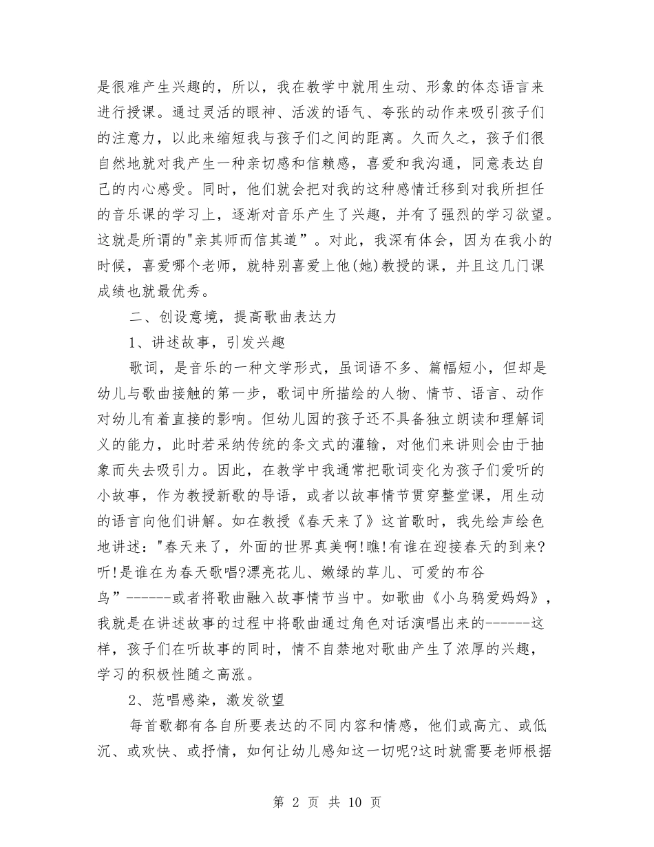 2024年5月幼儿园教学心得体会范文与2024年5月幼儿园教师培训心得体会范文汇编_第2页