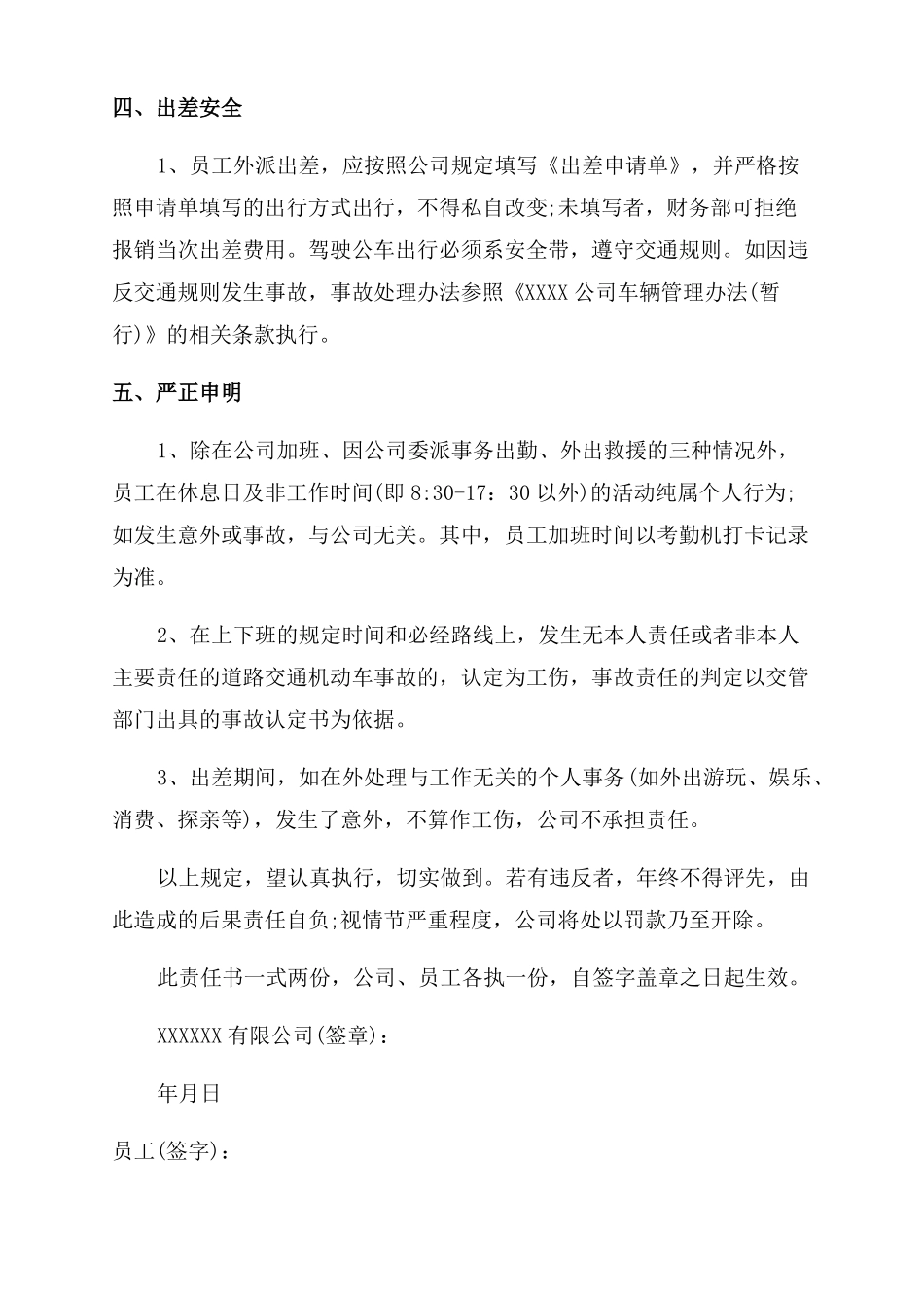 工人安全生产责任书工人安全生产责任_第3页
