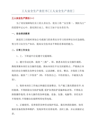 工人安全生产责任书工人安全生产责任