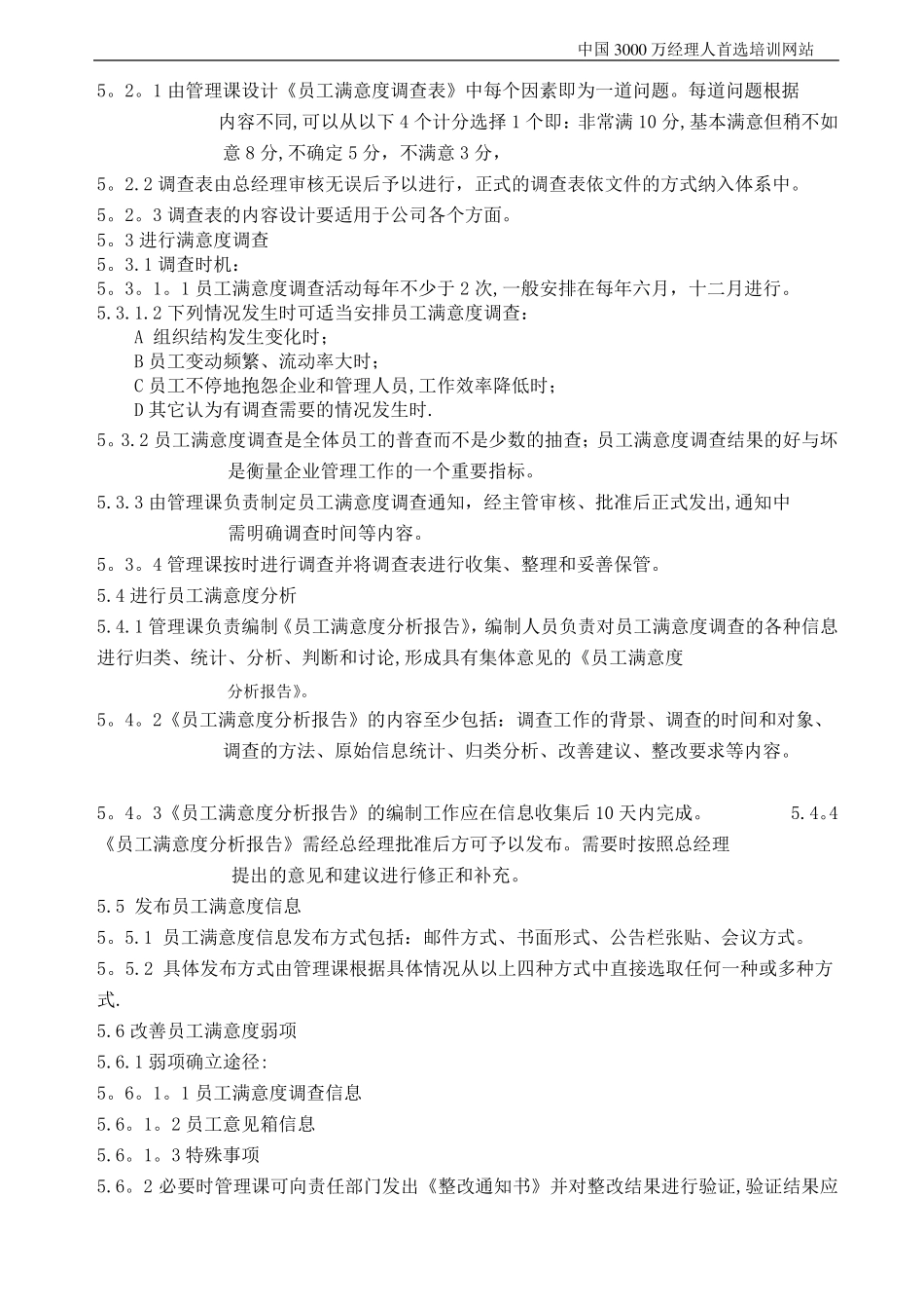 非生产人员出入车间生产车间管理制度_第2页