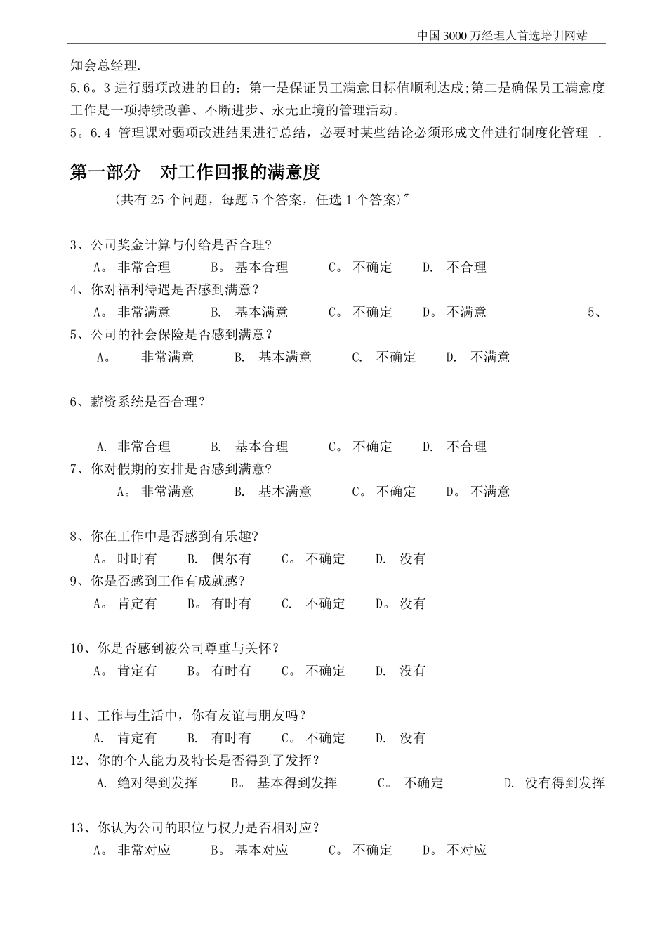 非生产人员出入车间生产车间管理制度_第3页