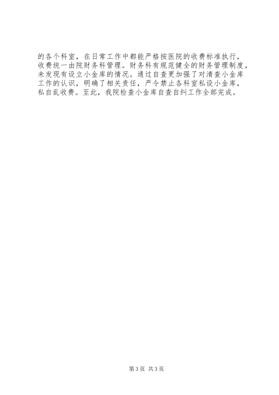 疾控中心小金库自查自纠报告_第3页