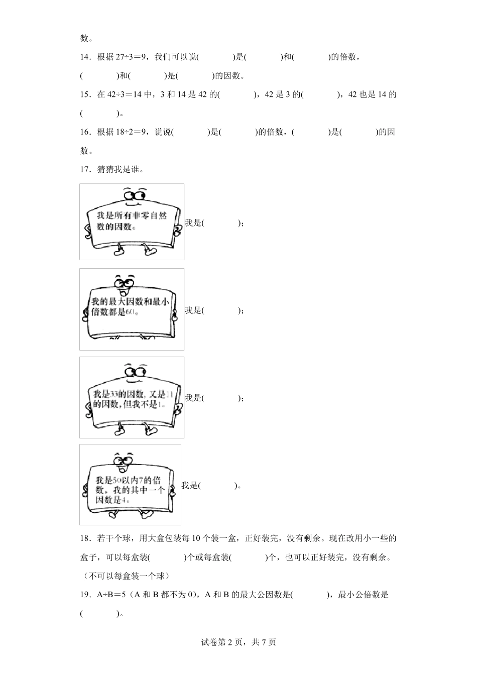 因数倍数填空100题带答案_第2页