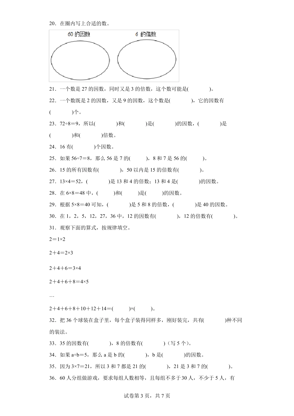 因数倍数填空100题带答案_第3页