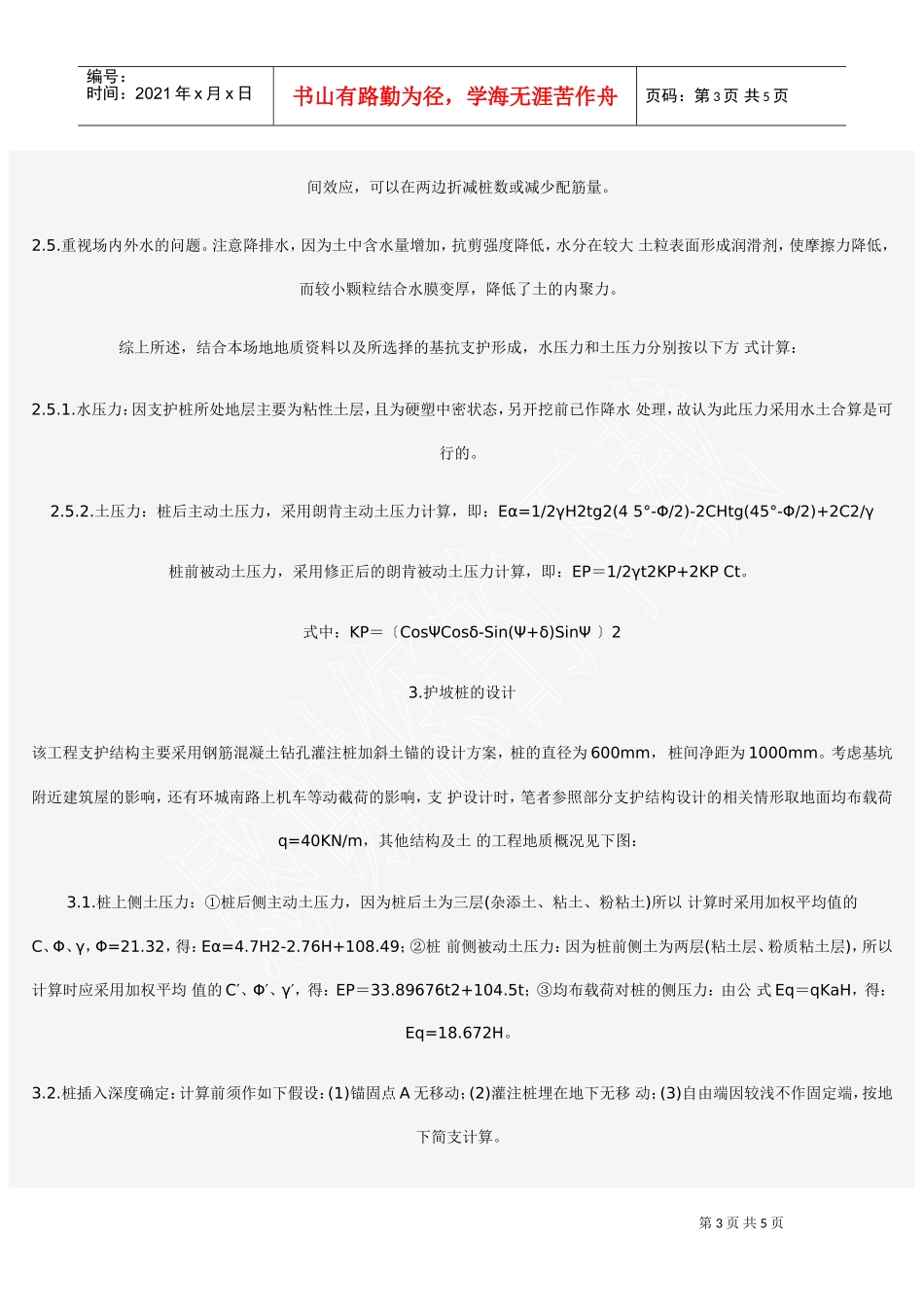 深基坑支护设计浅探——某综合楼工程为实例(DOC5页)_第3页