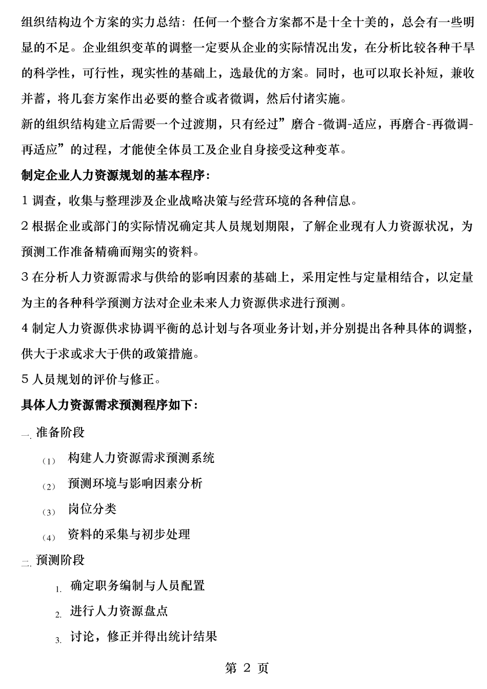 组织结构设计的程序_第2页