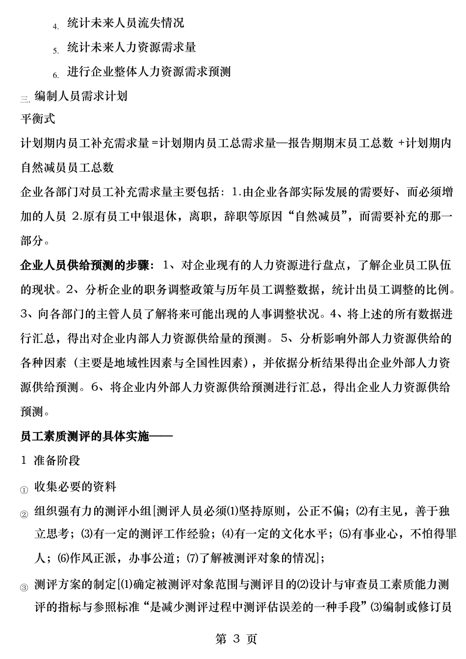 组织结构设计的程序_第3页