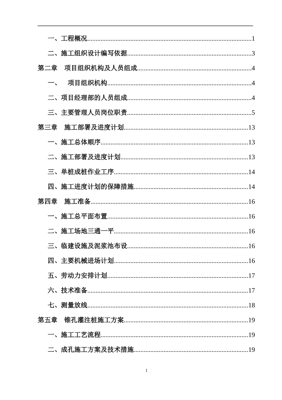 汉中世纪城小区桩基工程_第2页
