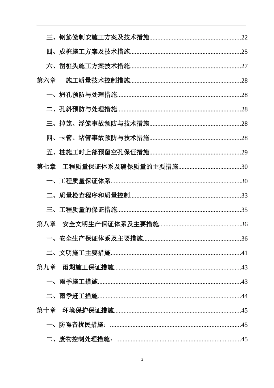 汉中世纪城小区桩基工程_第3页