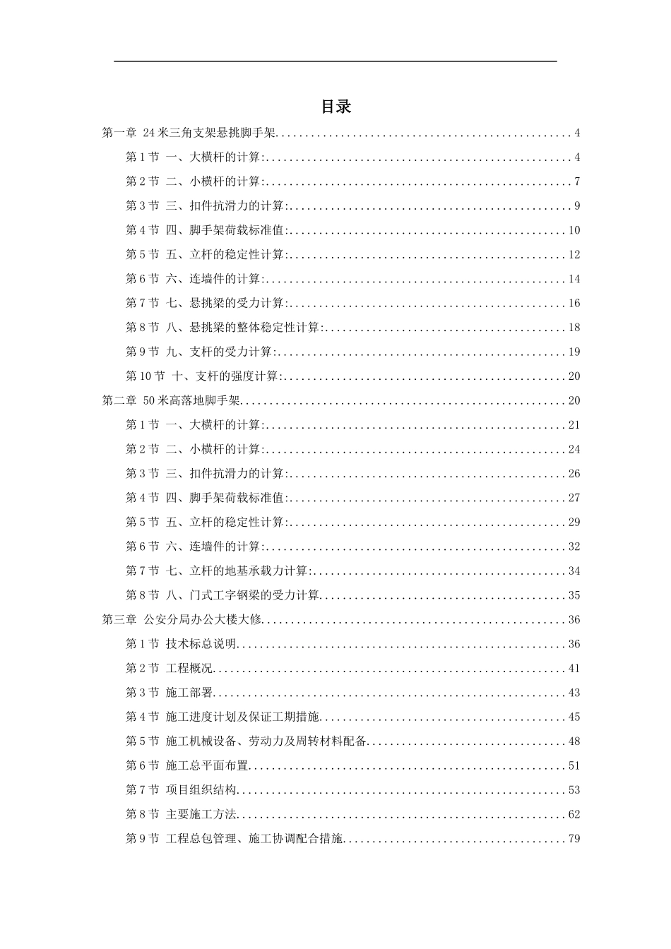 某办公楼大修工程施工组织设计概述_第1页