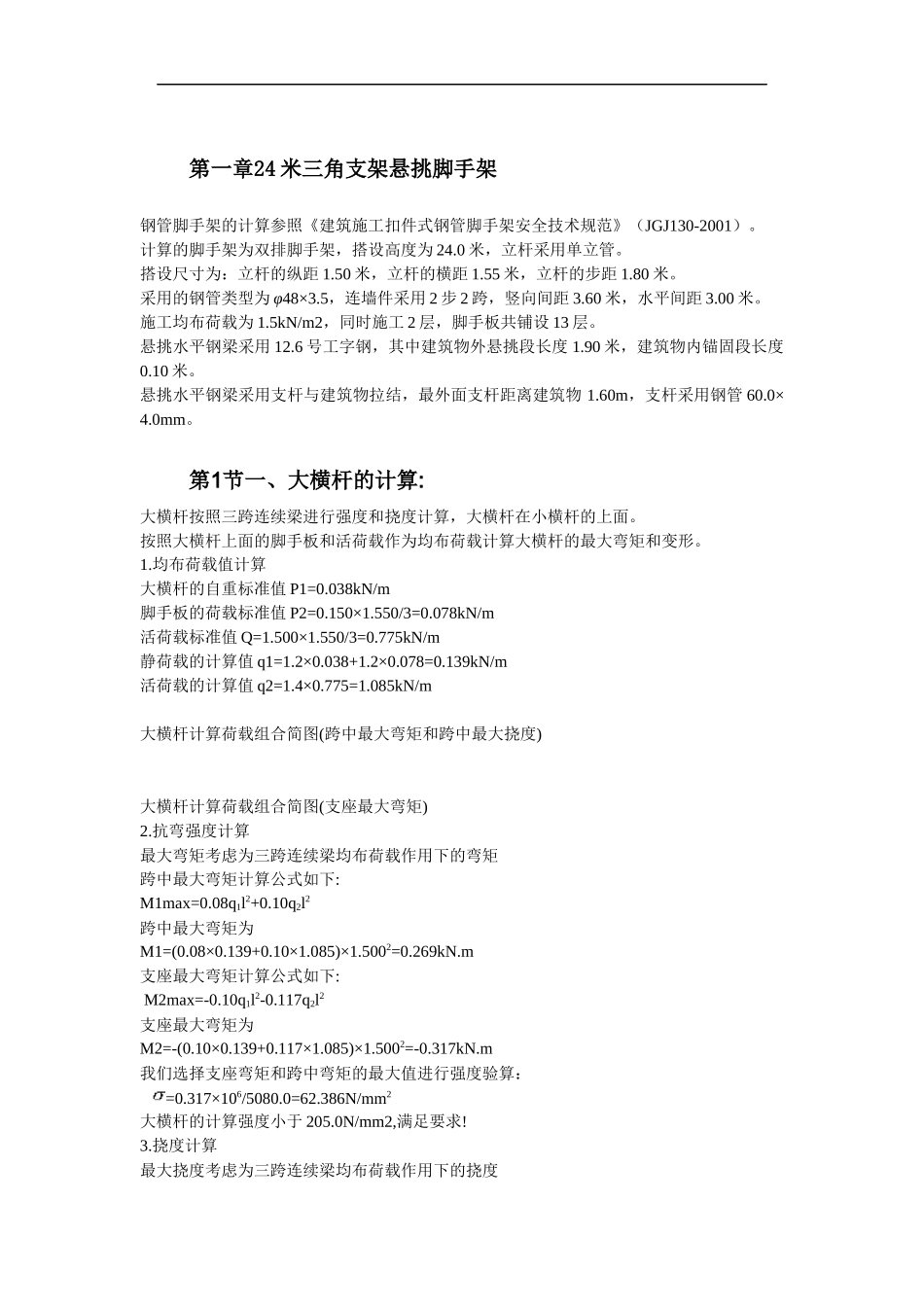 某办公楼大修工程施工组织设计概述_第3页