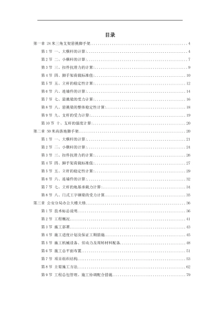 某办公楼大修工程施工组织设计概述