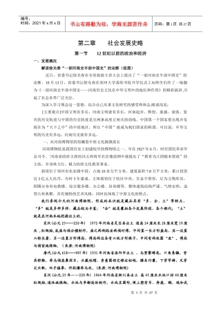 河南旅游基础-第二章 社会发展史略教案