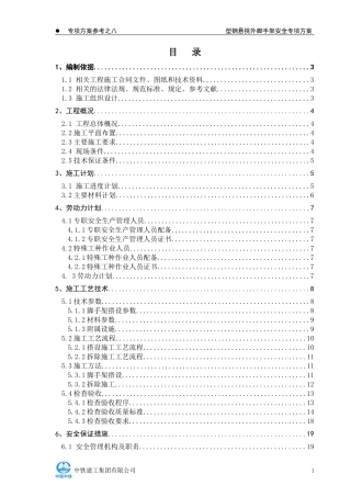 标准化施工方案--脚手架安全专项施工方案