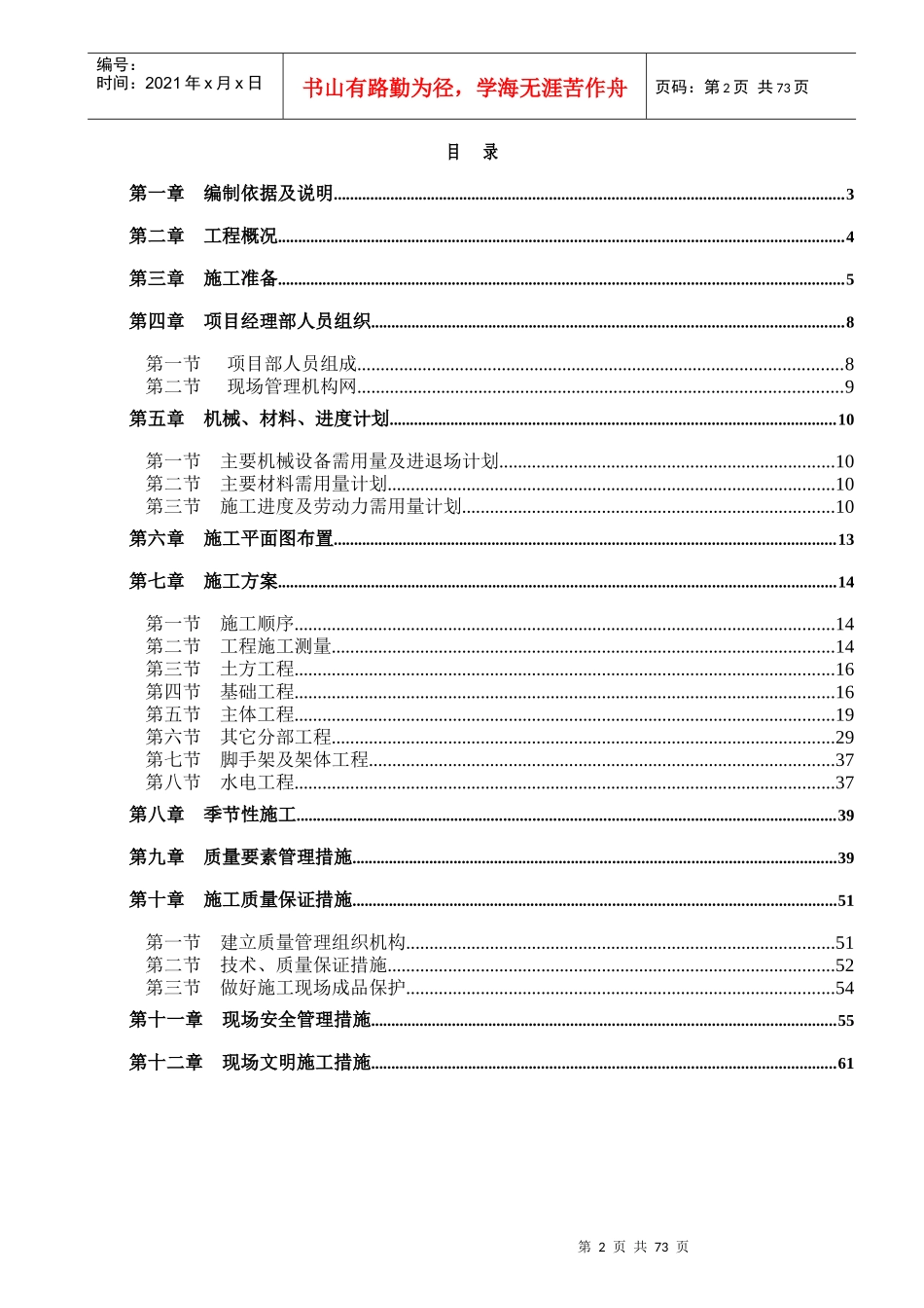 标准厂房工程施工组织设计范本_第2页