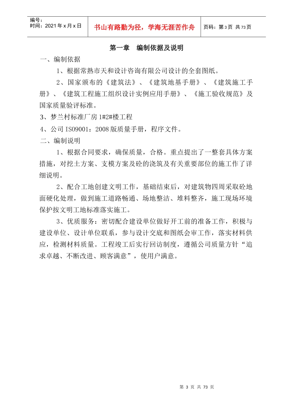 标准厂房工程施工组织设计范本_第3页