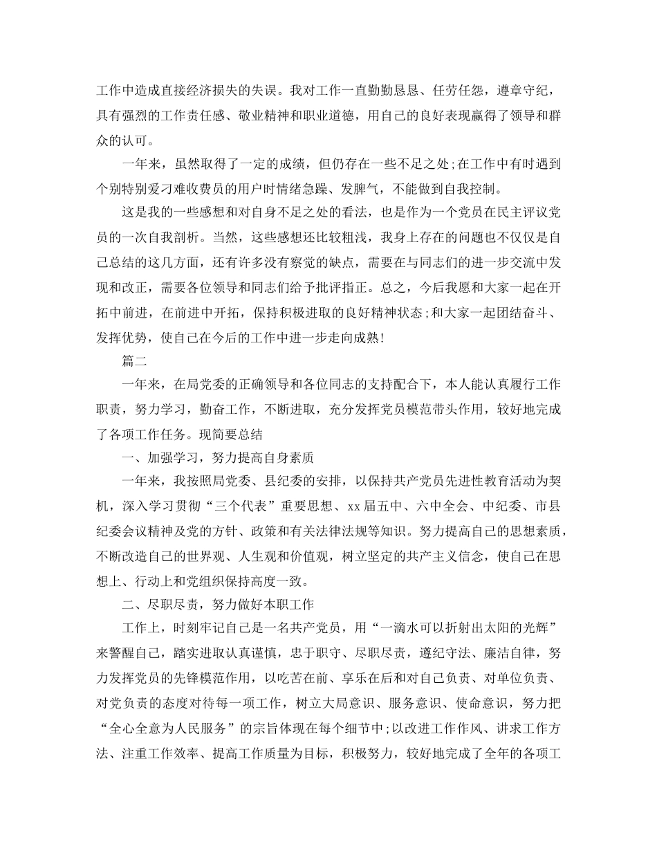 党员民主评议个人工作总结【三篇】 _第2页