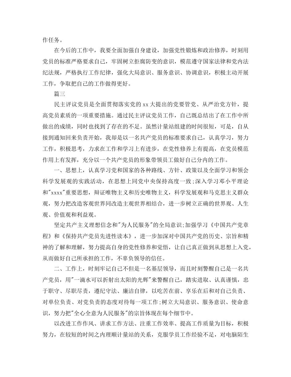 党员民主评议个人工作总结【三篇】 _第3页