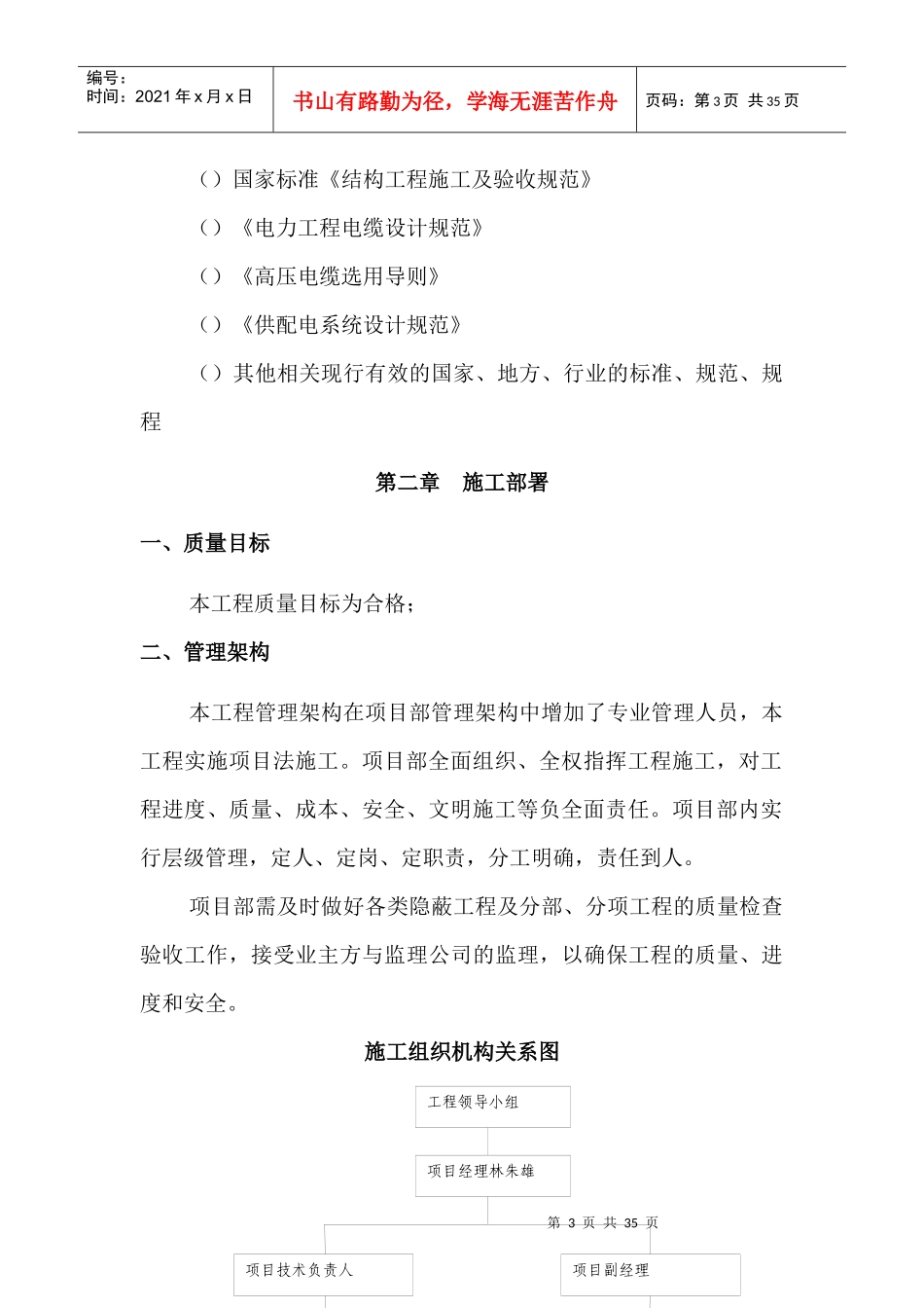 某医院室外10KV进线电缆工程施工组织设计方案_第3页