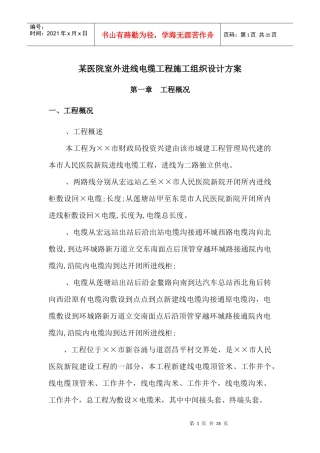 某医院室外10KV进线电缆工程施工组织设计方案