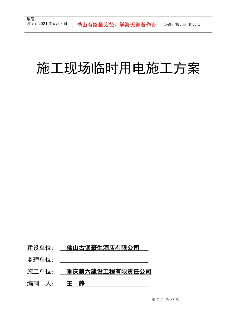 某酒店工程施工现场临时用电施工方案_第2页